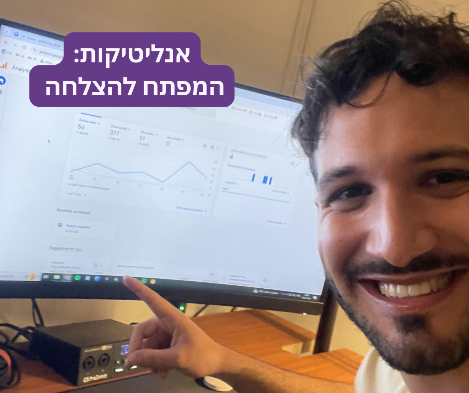 אנליטיקות: המפתח להצלחה עסקית בעולם הדיגיטלי