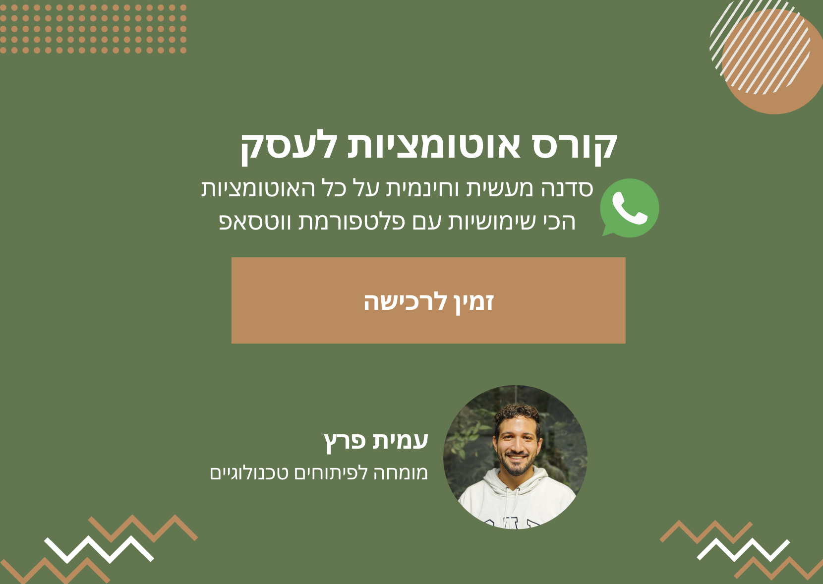 קורס אוטומציות וואטסאפ
