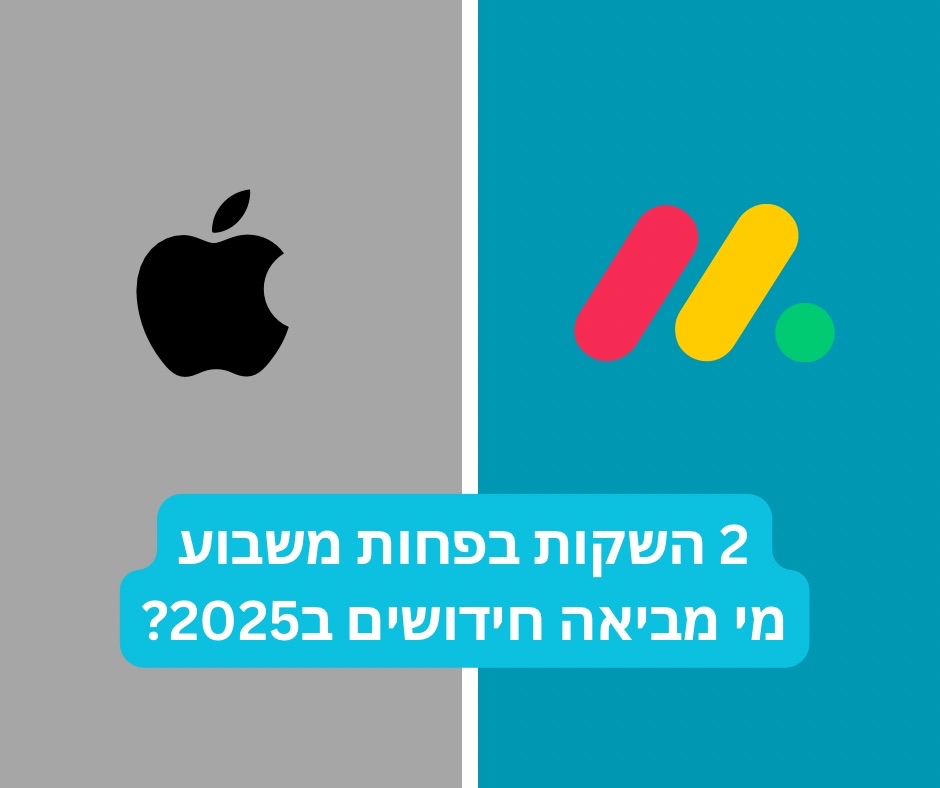 אפל מול מאנדיי - מהפכת הבינה המלאכותית משנה את כללי המשחק ב-2025