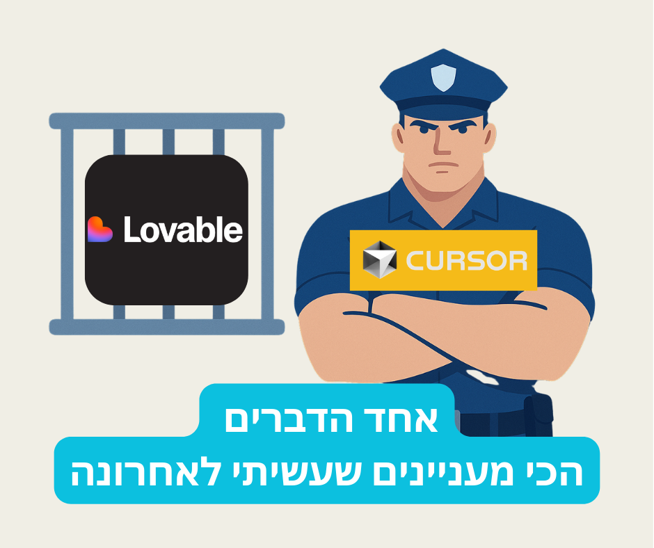 המעבר מ-Lovable ל-Cursor – השדרוג שהיה חסר לפיתוח ולאופטימיזציה ב-SEO