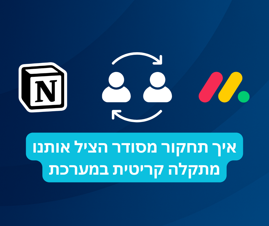 איך תחקור מסודר הציל אותנו מתקלה קריטית באינטגרציה בין SyncPulse ל-Dropbox